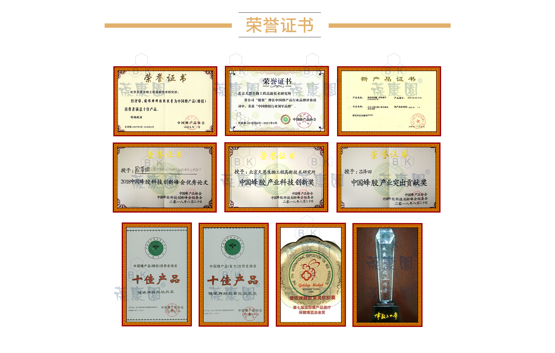 北京葆康园科技有限公司